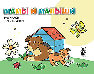 Mamos ir mažyliai