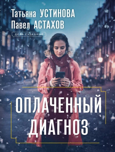 Apmokėtas diagnozė