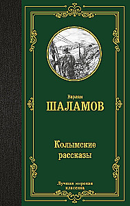 Kolymos pasakojimai