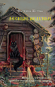 Miško burtininkės