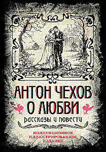 Par mīlestību. Stāsti un romāni