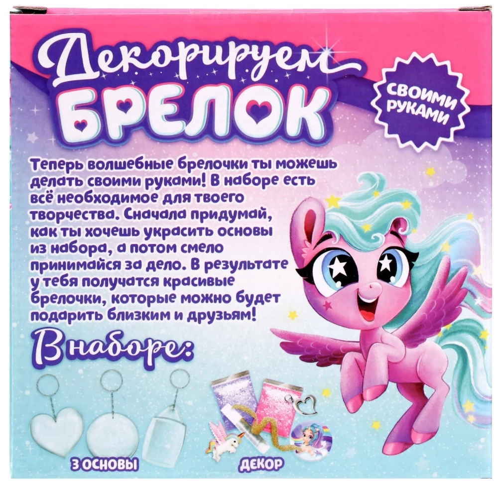 Bastelset - Schlüsselanhänger dekorieren. Einhorn