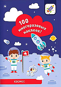 100 daudzreizējās uzlīmes! Kosmoss