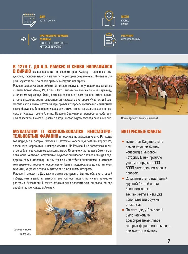 10,000 Years of Military History of Humanity: A Big Encyclopedia