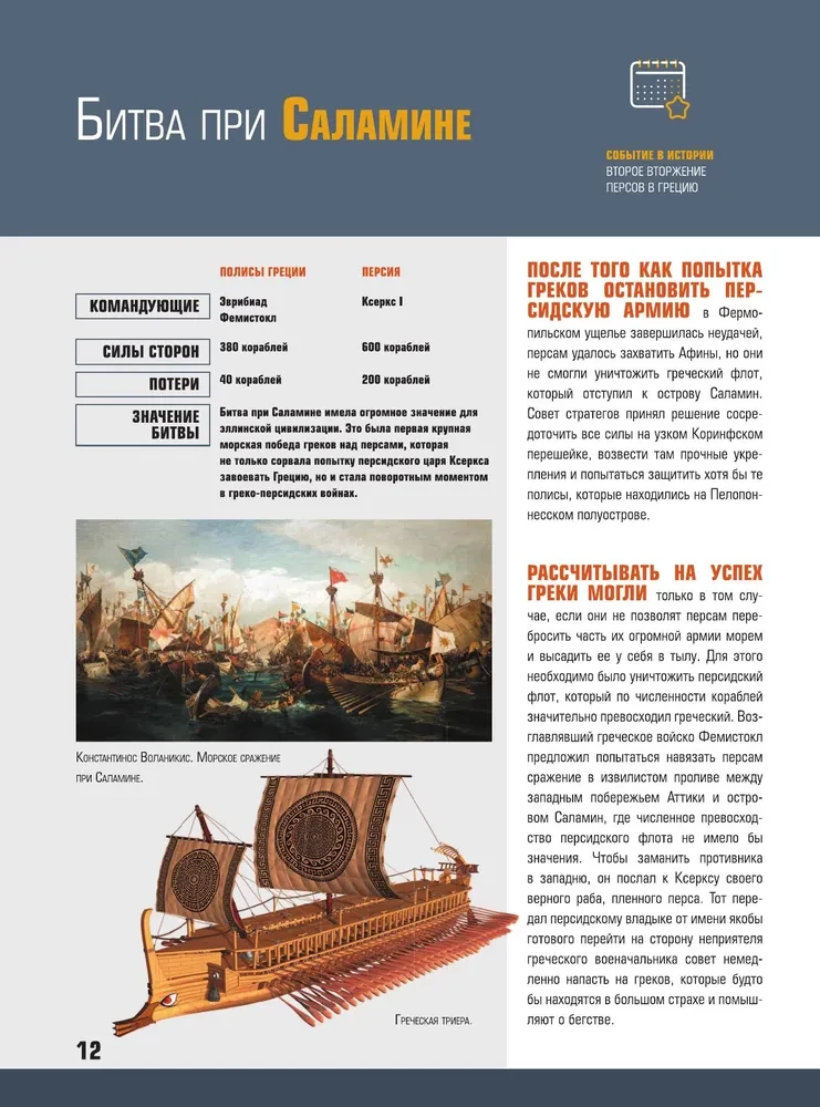 10,000 Years of Military History of Humanity: A Big Encyclopedia