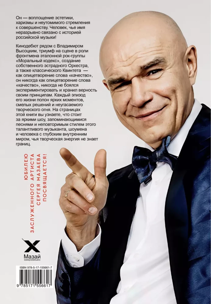 Sergejus Mazaevas. Autorizuota biografija