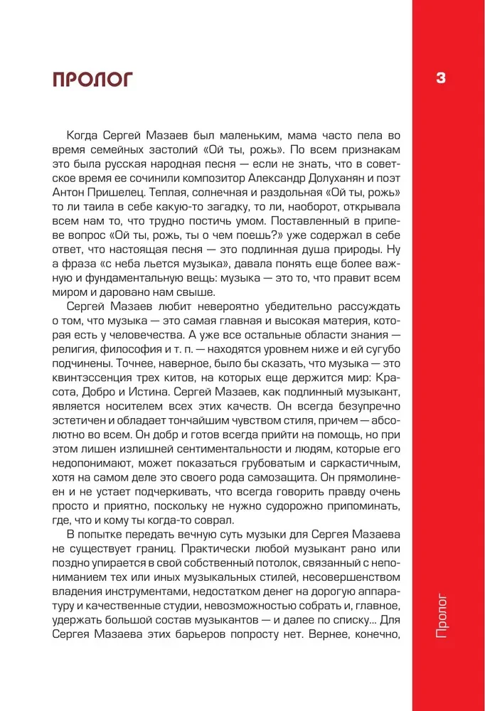 Sergejus Mazaevas. Autorizuota biografija