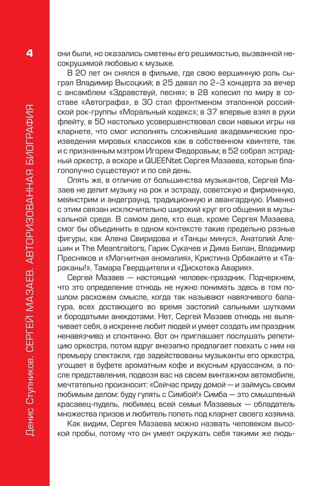 Sergejus Mazaevas. Autorizuota biografija