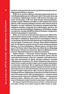 Sergejus Mazaevas. Autorizuota biografija