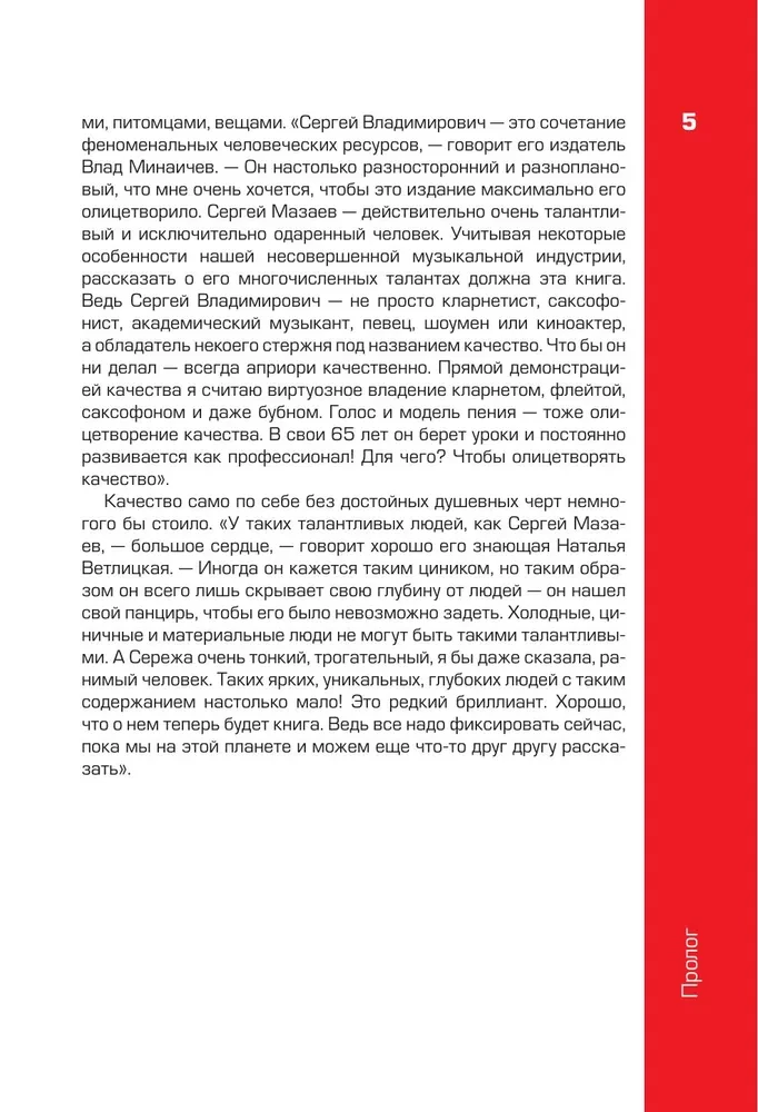 Sergejus Mazaevas. Autorizuota biografija