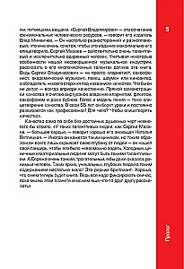 Sergejus Mazaevas. Autorizuota biografija