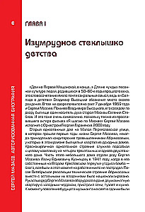 Sergejus Mazaevas. Autorizuota biografija