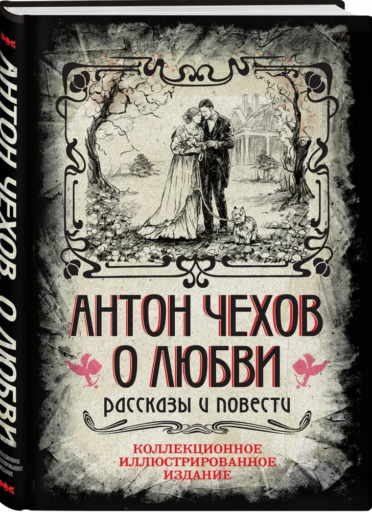 Par mīlestību. Stāsti un romāni