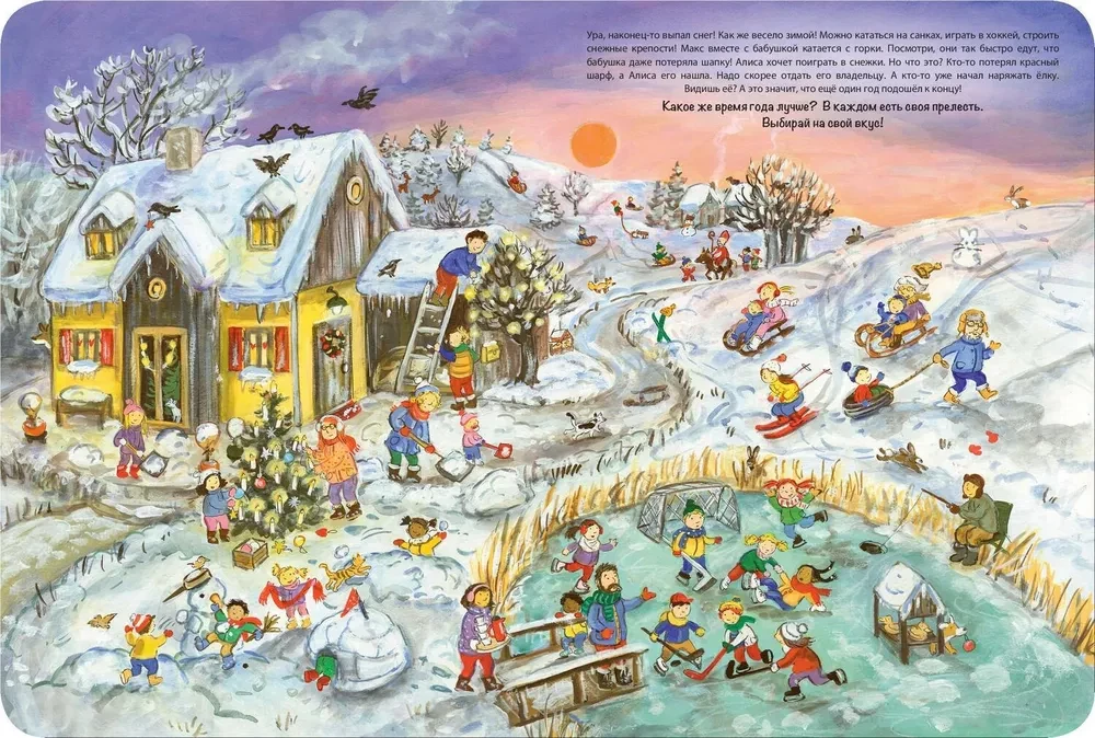 Która pora roku jest lepsza?