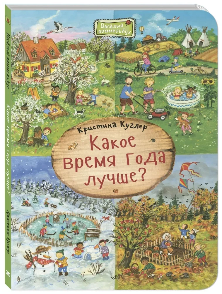 Która pora roku jest lepsza?