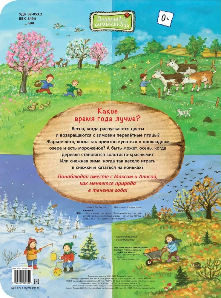 Która pora roku jest lepsza?