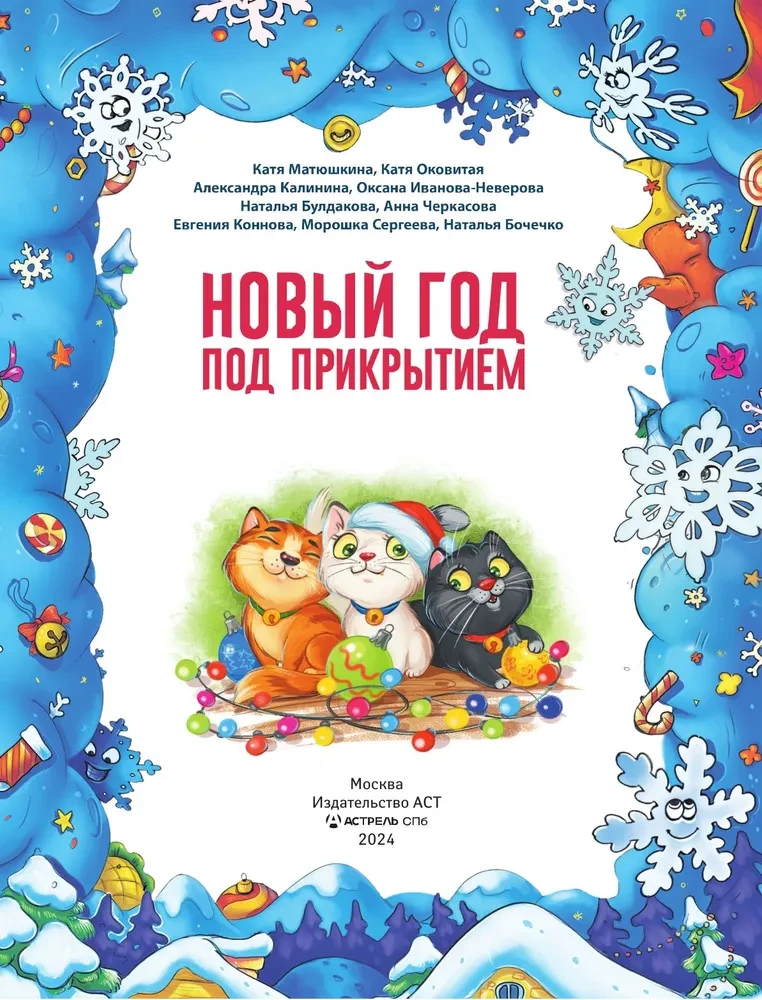 Nowy rok pod przykryciem