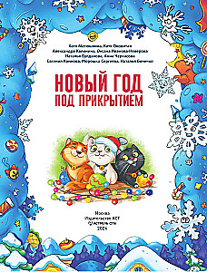 Nowy rok pod przykryciem