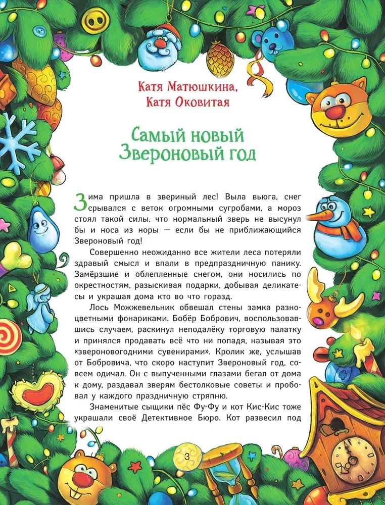 Nowy rok pod przykryciem