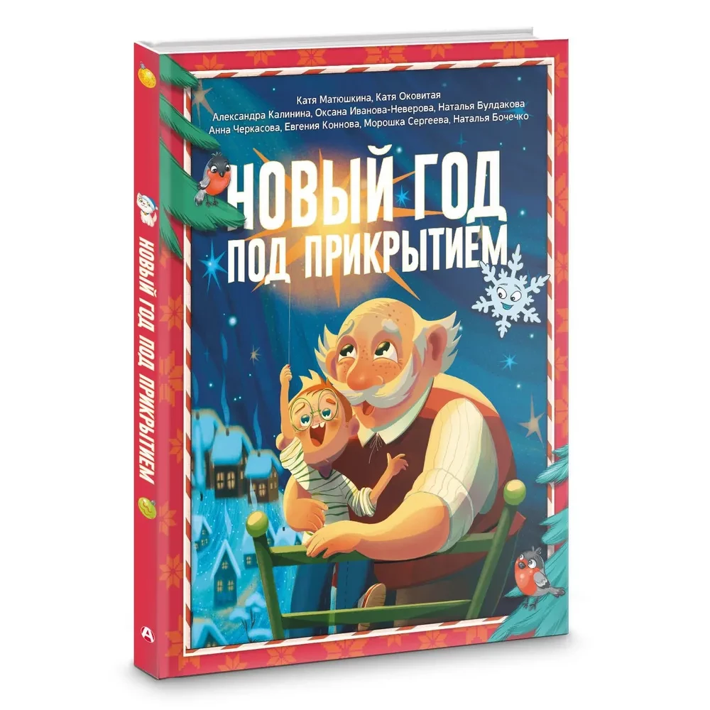 Nowy rok pod przykryciem