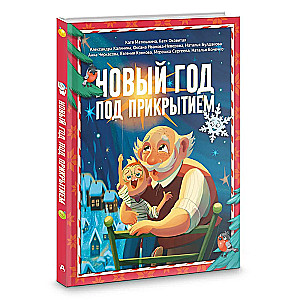 Nowy rok pod przykryciem