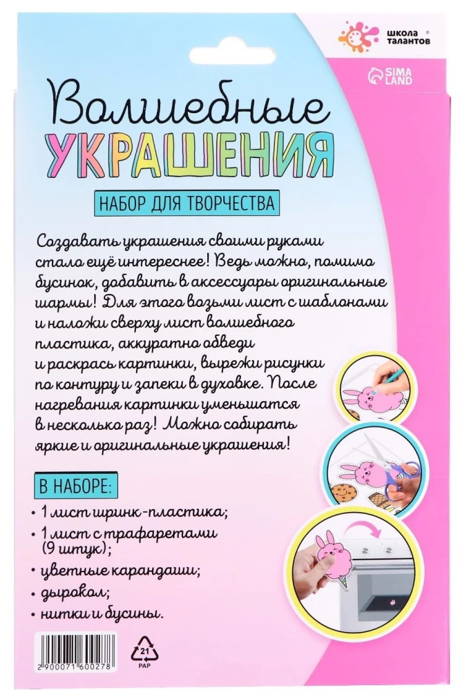 Loovuskomplekt - Võlufooliumid