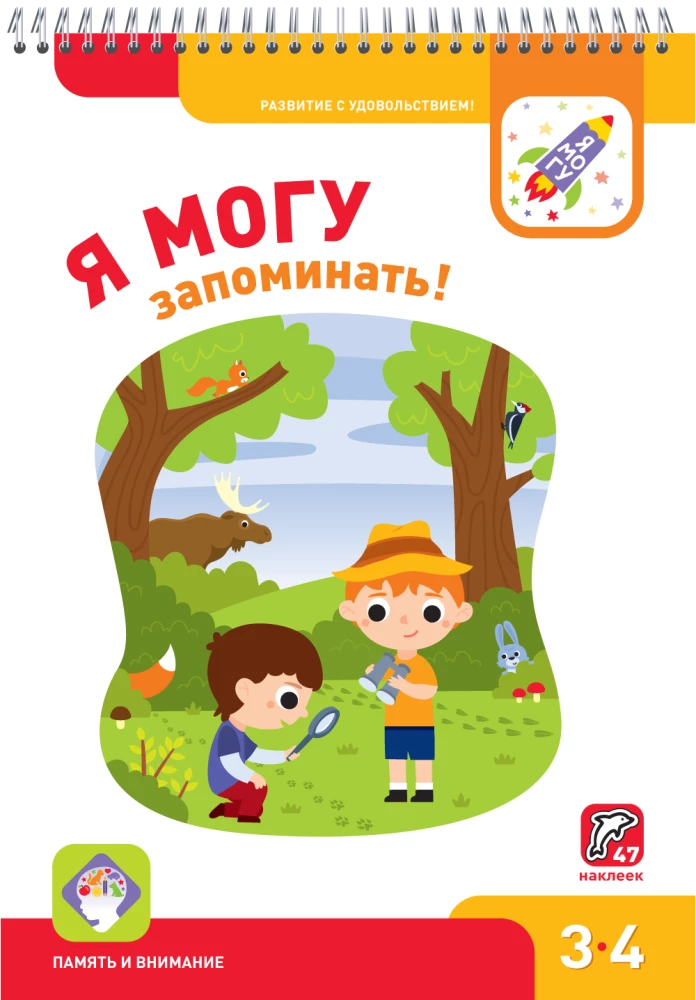 Я могу! Комплект из 5 пособий (4-5 лет)