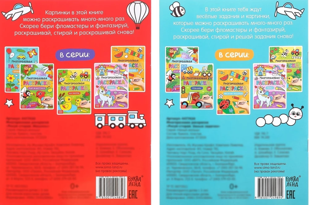 Wiederverwendbares Malbuch - Zeichnen-Löschen (2 Stück). Für Jungen
