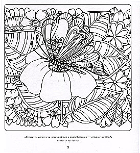 Fairy Tale Garden. Drawings for Meditations
