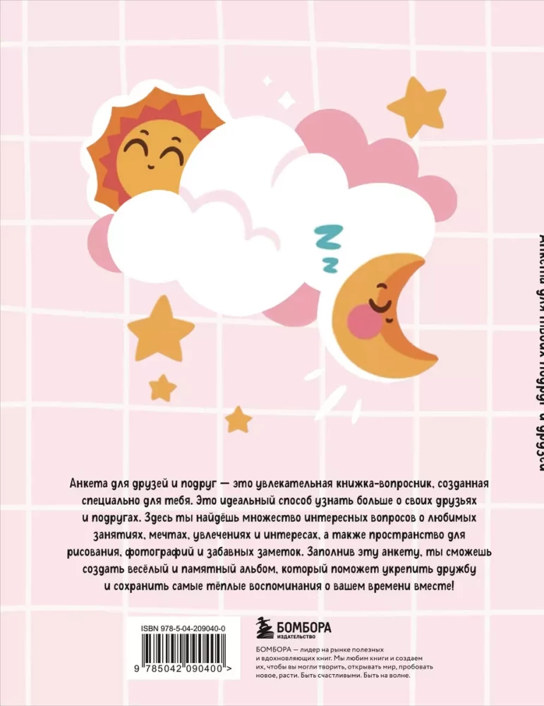Questionnaire for Your Girlfriends and Friends (with Stickers) — photo 2