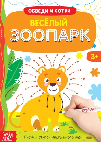 Wiederverwendbares Buch mit Wasserstift - Lustiger Zoo