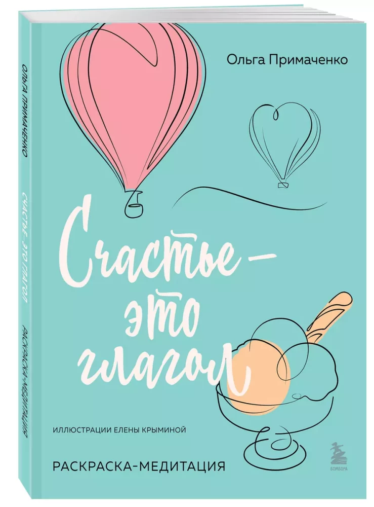Laime – tas ir darbības vārds. Krāsošana-meditācija