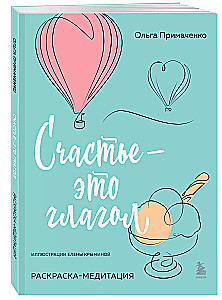 Laime – tas ir darbības vārds. Krāsošana-meditācija