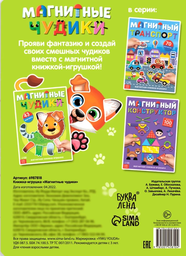 Toy Book - Magnetic Creatures