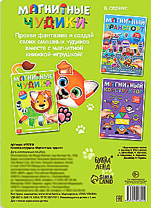Toy Book - Magnetic Creatures
