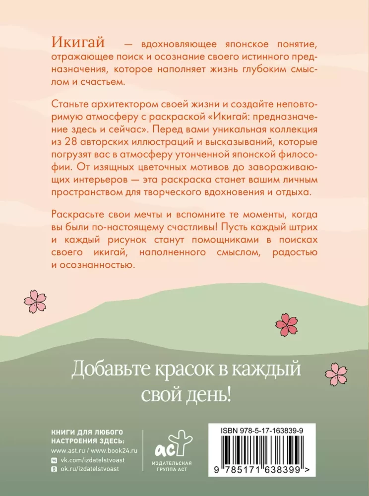 Ikigai. Paskirtis čia ir dabar
