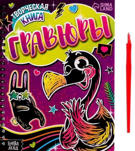 Książka kreatywna - Grafiki. Flamingi