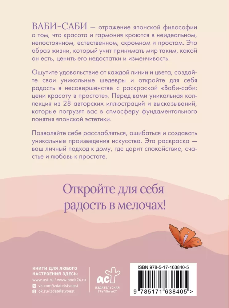 Wabi-sabi. Vertinkite grožį paprastume
