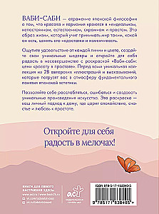 Wabi-sabi. Vertinkite grožį paprastume