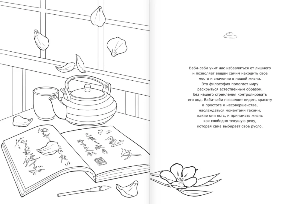 Wabi-sabi. Vertinkite grožį paprastume