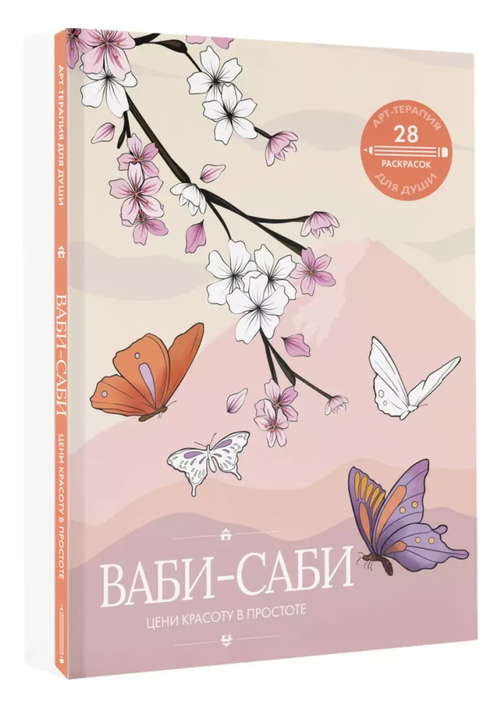 Wabi-sabi. Vertinkite grožį paprastume