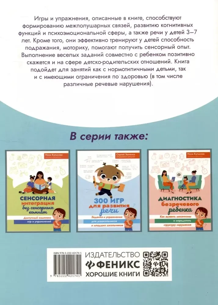 100 Neurospiele und Übungen zur Förderung von Motorik und Sensorik für Kinder von 3-7 Jahren