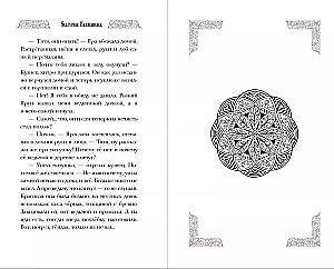 Das Märchen von Jara und Tschernawa