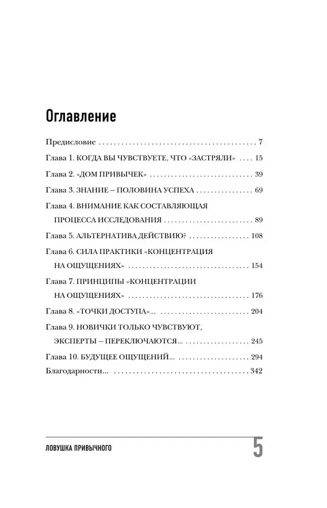 Ловушка привычного. Как спастись от застревания в проблемах и достичь выдающихся результатов — фото 3