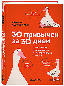 30 harjumust 30 päevaga. Püünisplaan täiusliku korra saavutamiseks elus