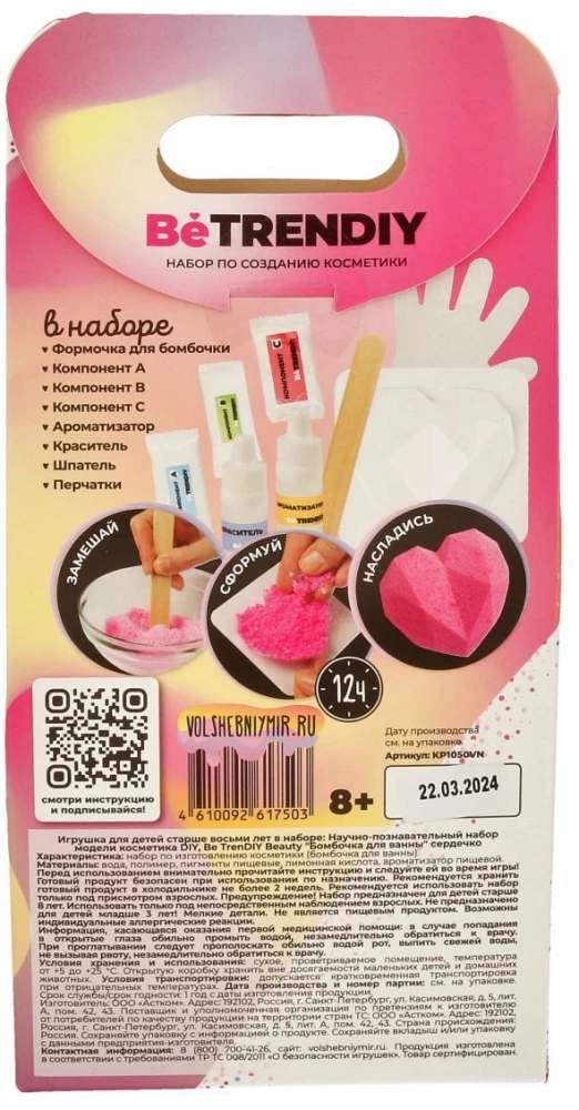 Loovkomplekt - DIY Be TrenDIY Beauty - Vannipomm. Süda