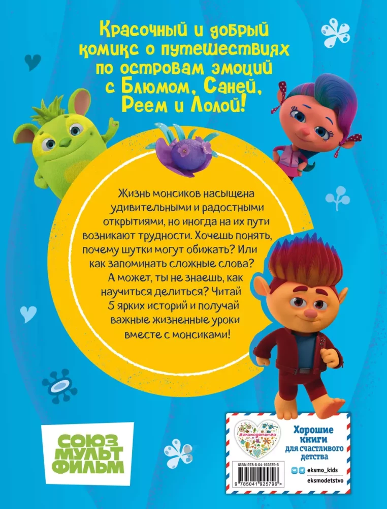 W świecie emocji. Część 2. Prawdziwi przyjaciele