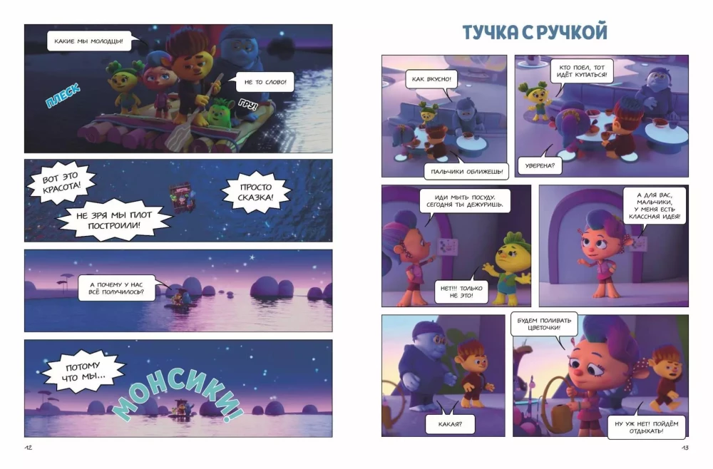 W świecie emocji. Część 2. Prawdziwi przyjaciele