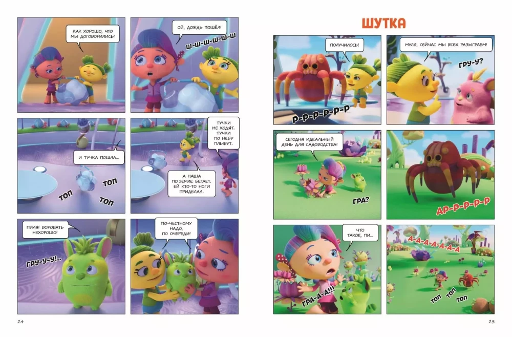 W świecie emocji. Część 2. Prawdziwi przyjaciele