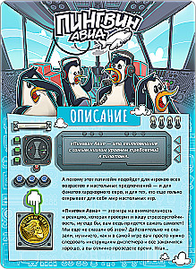 Brettspiel. Pinguin Aviation